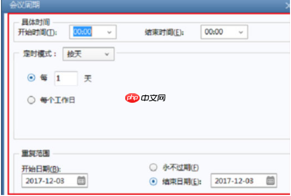 Foxmail怎么发起会议?发起会议步骤一览