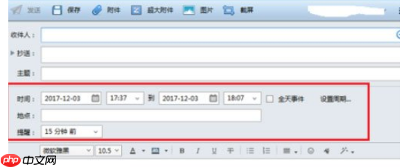 Foxmail怎么发起会议?发起会议步骤一览