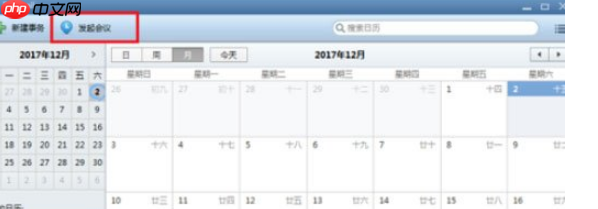 Foxmail怎么发起会议?发起会议步骤一览