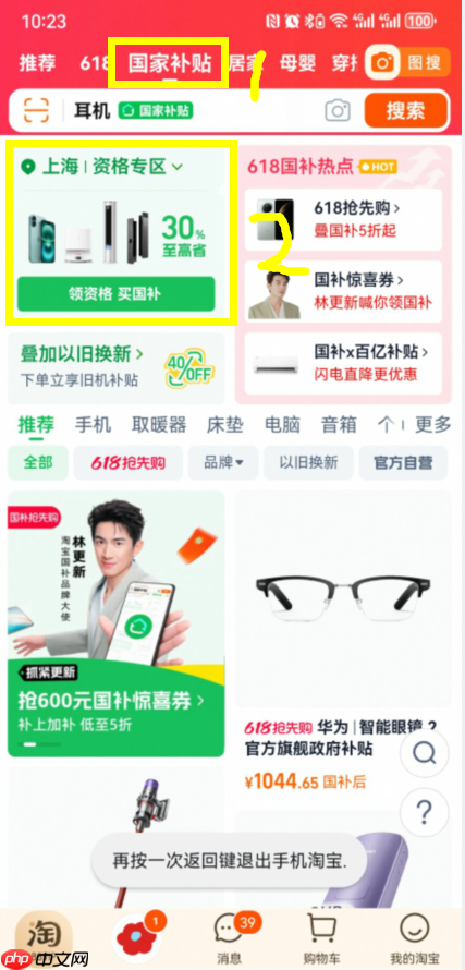 淘宝国补怎么领