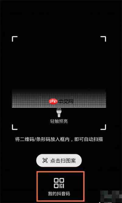 抖音怎么展示自己的二维码