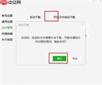 电脑版微信怎样关闭文件自动下载
