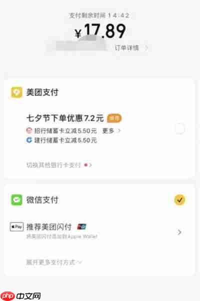 美团怎么取消支付宝支付