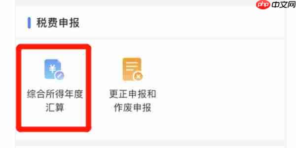 个人所得税退税操作流程2024