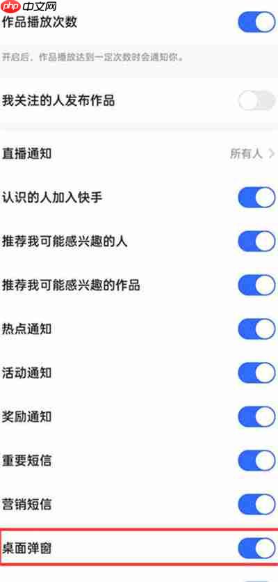 快手怎么关闭桌面弹窗功能