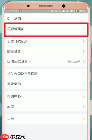 支付宝里花呗当面花怎么使用？花呗当面花使用方法讲解