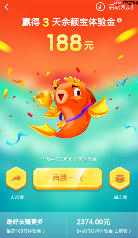 支付宝APP怎么使用余额宝体验金？使用余额宝体验金的步骤一览