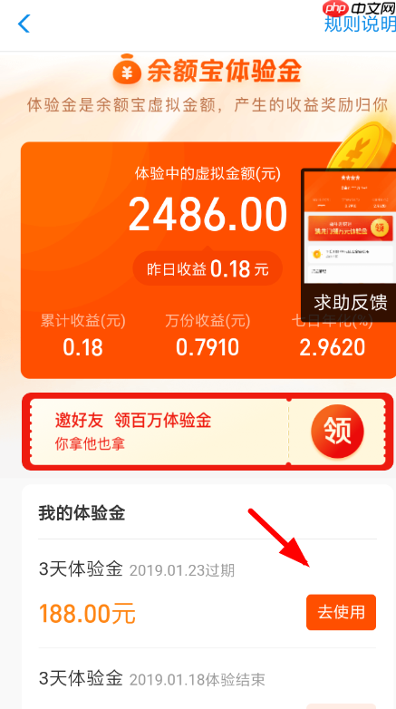 支付宝APP怎么使用余额宝体验金？使用余额宝体验金的步骤一览
