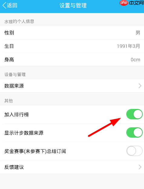 在QQ群里如何关闭运动排行？关闭运动排行的方法介绍