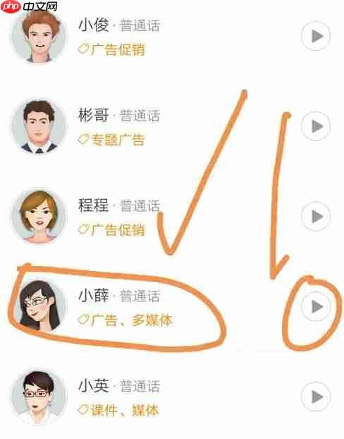 讯飞语记怎么把文字转化成语音