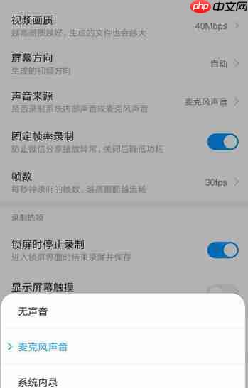 红米note7录屏没声音怎么办?录屏没声音解决方法分享