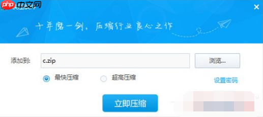 快压如何压缩RAR？压缩RAR格式方法介绍