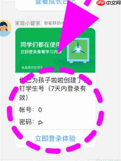 钉钉怎么生成学生账号