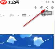 讯飞语记怎么变成word文档