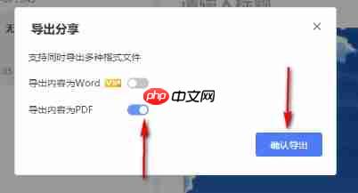 讯飞语记怎么变成word文档