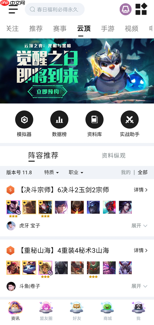 云顶最新阵容怎么在掌盟里查看