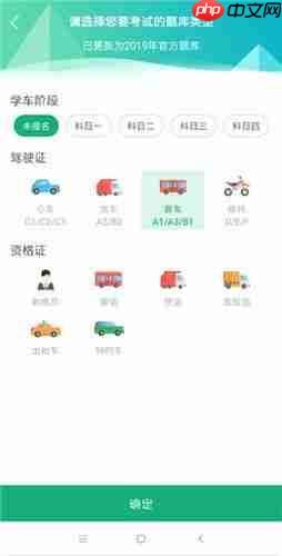 驾校一点通APP怎么更换准驾车型题库？更换准驾车型题库的方法介绍