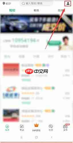 驾校一点通APP怎么更换准驾车型题库？更换准驾车型题库的方法介绍