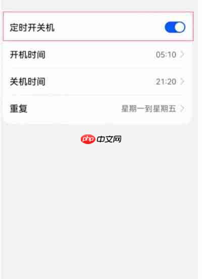 鸿蒙定时开关机怎么设置