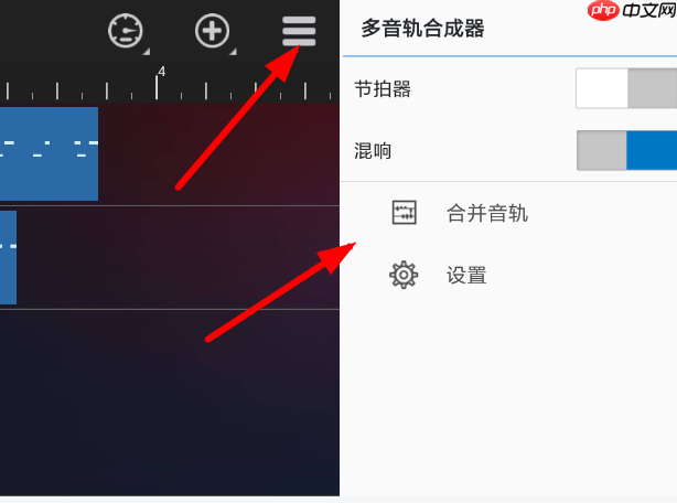 在随身乐队里怎么合成音轨？合成音轨的步骤一览