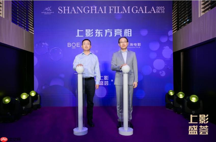 BOE(京东方)与上影集团联合宣布将成立合资公司 以“科技 + 文化”融合新范式引领电影产业数字化变革