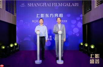BOE（京东方）与上影集团联合宣布将成立合资公司 以“科技 + 文化”融合新范式引领电影产业数字化变革