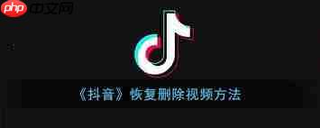 不小心卸载抖音如何恢复