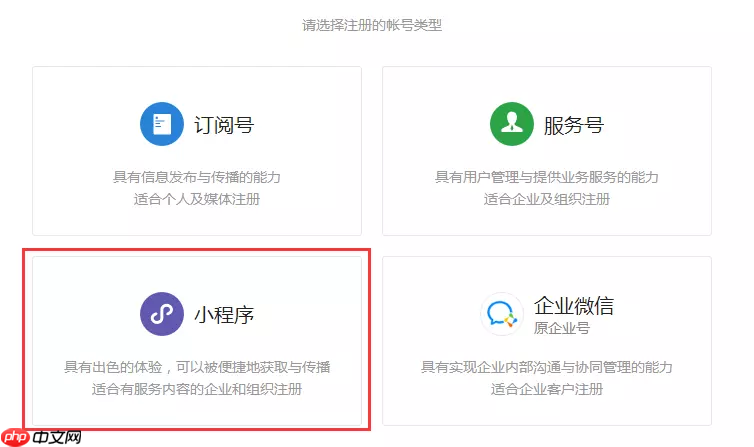 如何开发小程序？微信小程序开发的流程步骤