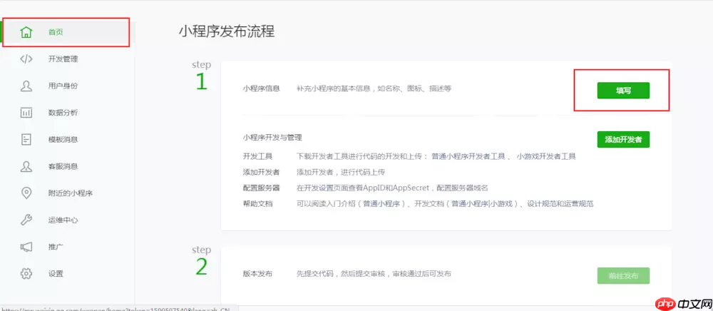 如何开发小程序？微信小程序开发的流程步骤