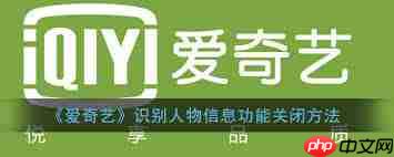 爱奇艺电影识别功能怎么开启