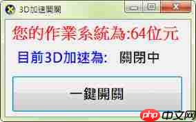 Win7怎样关闭3D加速功能