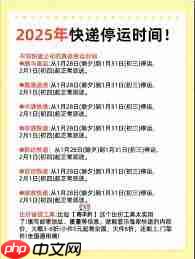 2025年快递具体哪天停运查询