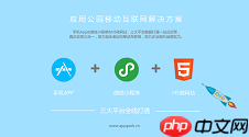 手机APP+微信小程序+H5微网站一键生成:三大平台数据一站式打通
