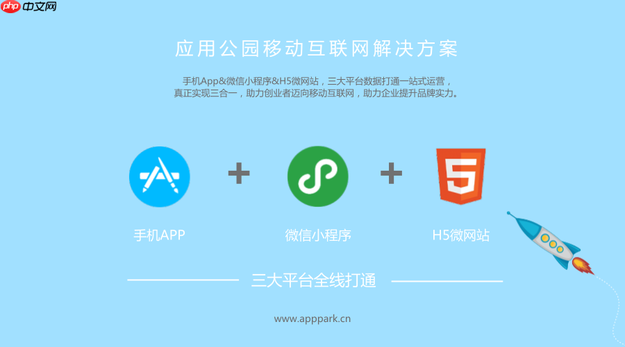 手机APP+微信小程序+H5微网站一键生成：三大平台数据一站式打通