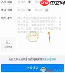 携程旅行如何进行学生身份认证
