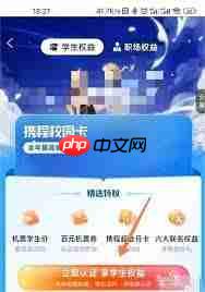 携程旅行如何进行学生身份认证