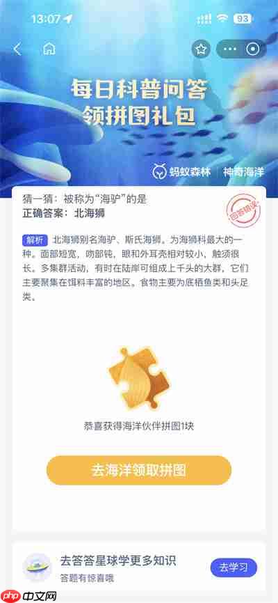 支付宝神奇海洋4.24日答案是什么