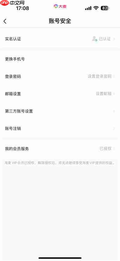 大麦怎么解绑支付宝账号