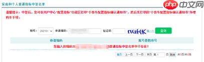 北京通查询摇号结果