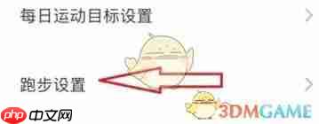 悦动圈如何设置地图