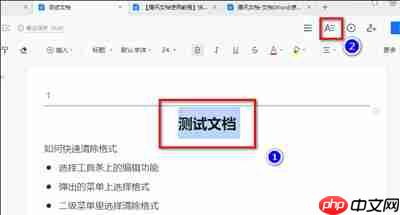 腾讯文档怎么快速清除格式