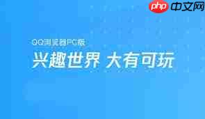 如何关闭QQ浏览器精选搜索