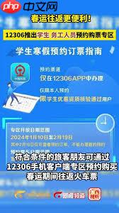 2025春运购票指南