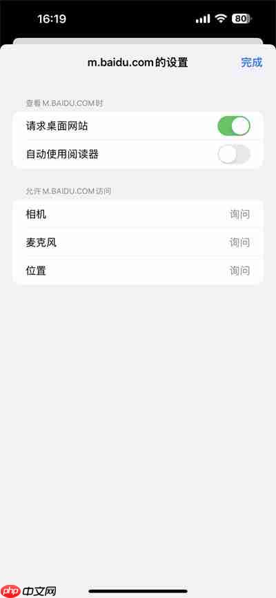 苹果safari浏览器自动跳转百度app怎么办