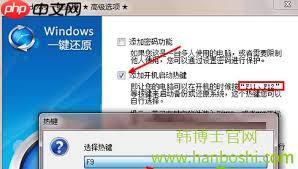 一键还原电脑的方法