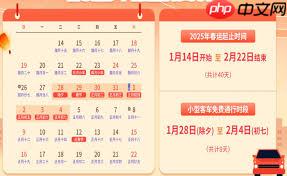 2025春运时间从几号开始到几号结束