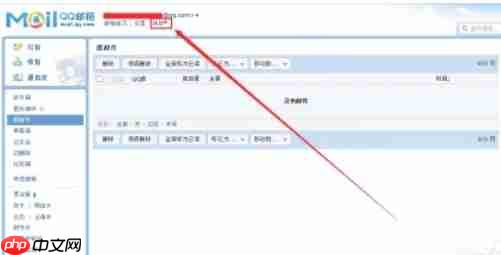 QQ邮箱怎么换肤-QQ邮箱换肤的方法