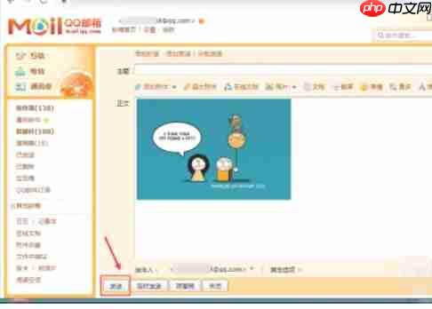 qq邮箱怎么发图片-qq邮箱发图片的方法