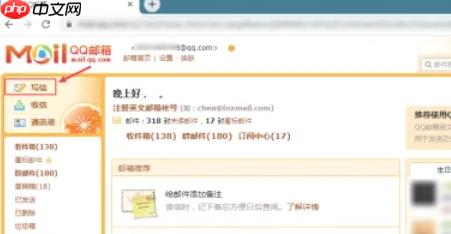 qq邮箱怎么发图片-qq邮箱发图片的方法