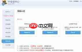 YY语音如何进行频道签约
